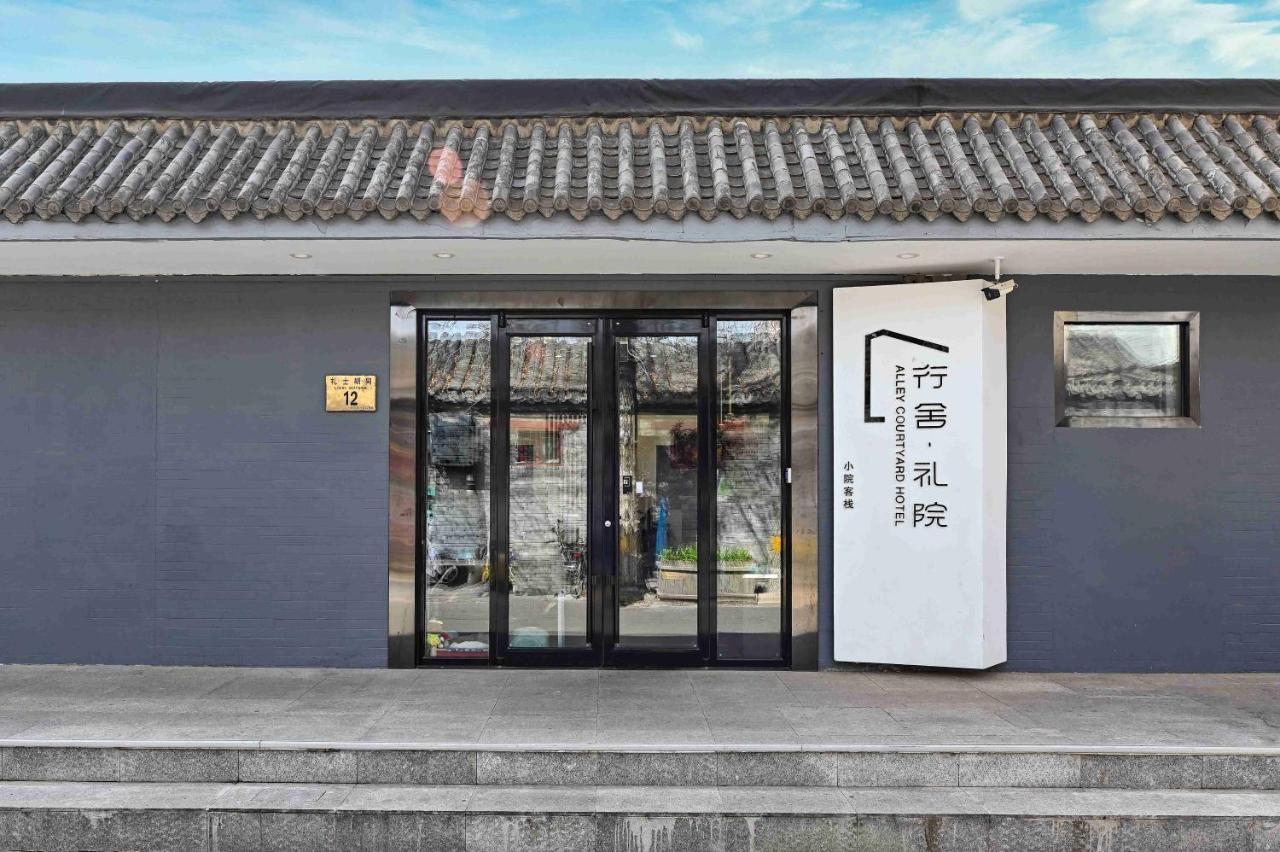 Xingshe Alley Courtyard Hotel Beijing Wangfujing Forbidden City Branch - Breakfast Included & English Speaking Reception & Free Wifi And Laundry Room & Hutong Culture & Cat-Keeping & Flower-Growing Terrace & One Day Tour Service & Free Coffee Exterior foto